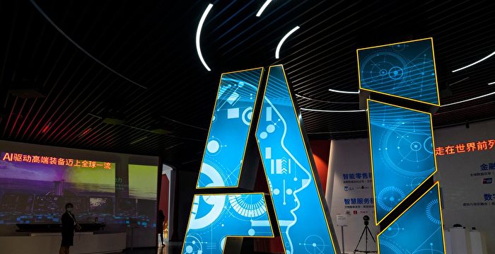 中共大力培养AI人才 AI技术现存伦理问题