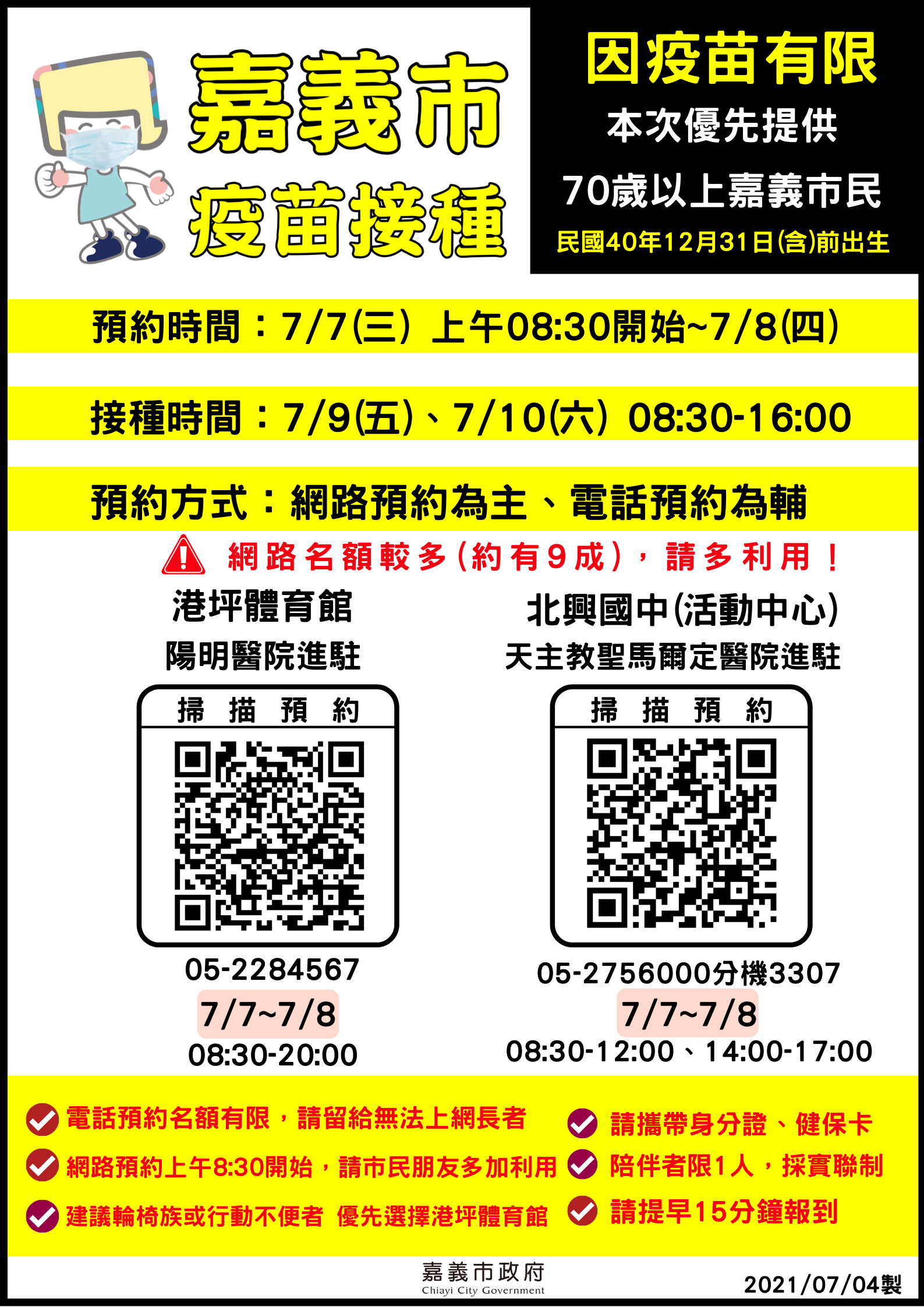 70岁以上市民预约港坪体育馆 北兴国中开打 大纪元