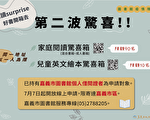 嘉市阅读Surprise 第二波活动7月7日报名开跑