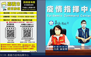 70岁以上市民打疫苖 7/7在嘉市平台预约