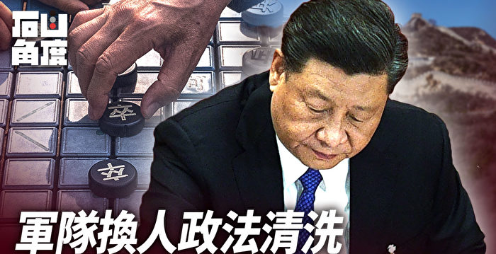 【有冇搞错】北京不放心“血肉长城”