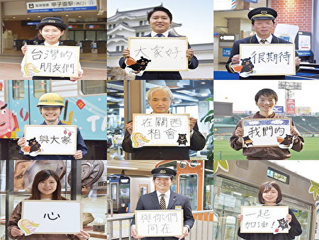 台日友好，桃捷阪神電鐵「一起加油」線上活動。
