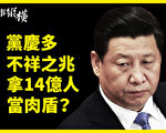 东方觉：荒唐国度荒唐事 雷人社会雷人语