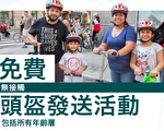 市议员顾雅明17日将免费送自行车头盔