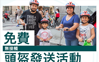 市議員顧雅明17日將免費送自行車頭盔