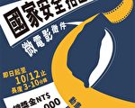 总奖金百万等你拿 “国家安全”微电影征件