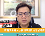 家長復工孩子沒人顧 立委籲研議安心托嬰方案