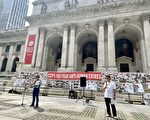 紐約華人曼哈頓集會 清算中共百年反人類罪