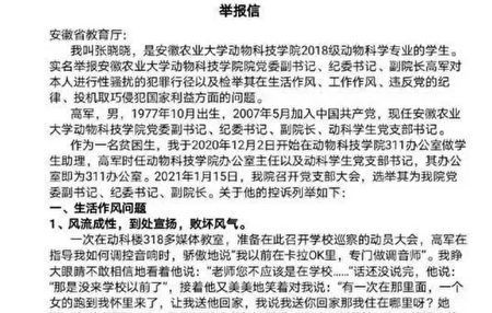 安徽农大女生实名举报副院长性骚扰网民力挺 安徽农业大学 副院长高军 学生举报 大纪元