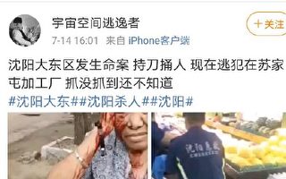 遼寧瀋陽發生持刀傷人案 致2死7傷