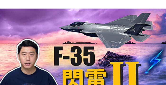 【马克时空】F-35闪电II 全球最多的第五代战机