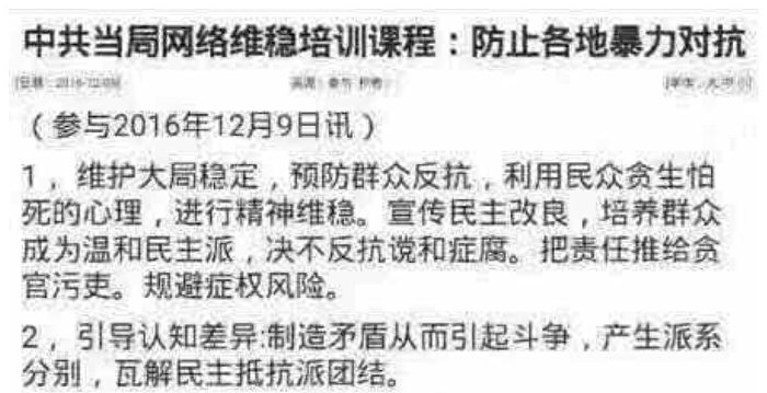 “中共网络维稳培训课程”曝光 网民揪出五毛