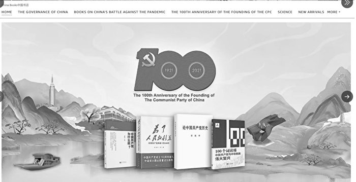 亚马逊中国书店 助中共文化出海 | 文化统战 - Vimarsana News