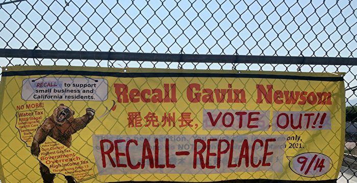 罢免加州州长特殊选举在即 民间吁选民行动 | 罢免纽森 | 特殊罢免选举 | 邮寄选票 - Vimarsana News