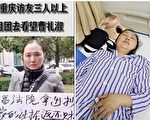 重慶訪民被地方官員打癱 棄置醫院不管