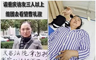 重庆访民被地方官员打瘫 弃置医院不管