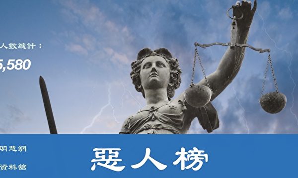 中共迫害者新名单递交37国 恶人面临制裁