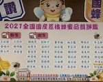 國產蜂蜜品質評鑑出爐 25位蜂農獲特等獎
