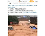 河南新鄉告急 91村莊進水 村民網上求救