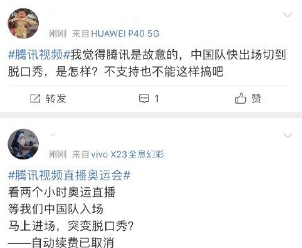 腾讯直播奥运开幕式切掉中国队进场 网民崩溃