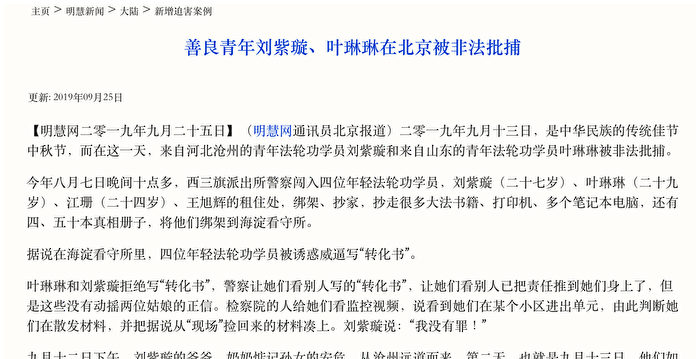 被关在海淀看守所的法轮功 知情人：都是好人 | 海淀区看守所 | 非法审判 | 法轮功学员 - Vimarsana News