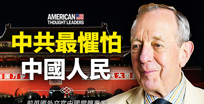 【思想领袖】加赛德：中共最惧怕中国人民 | 中国政变 | 大跃进 | 一党专政 - Vimarsana News