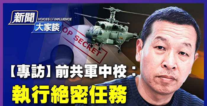 【新闻大家谈】姚诚:卖命偷机密 遭卸磨杀驴