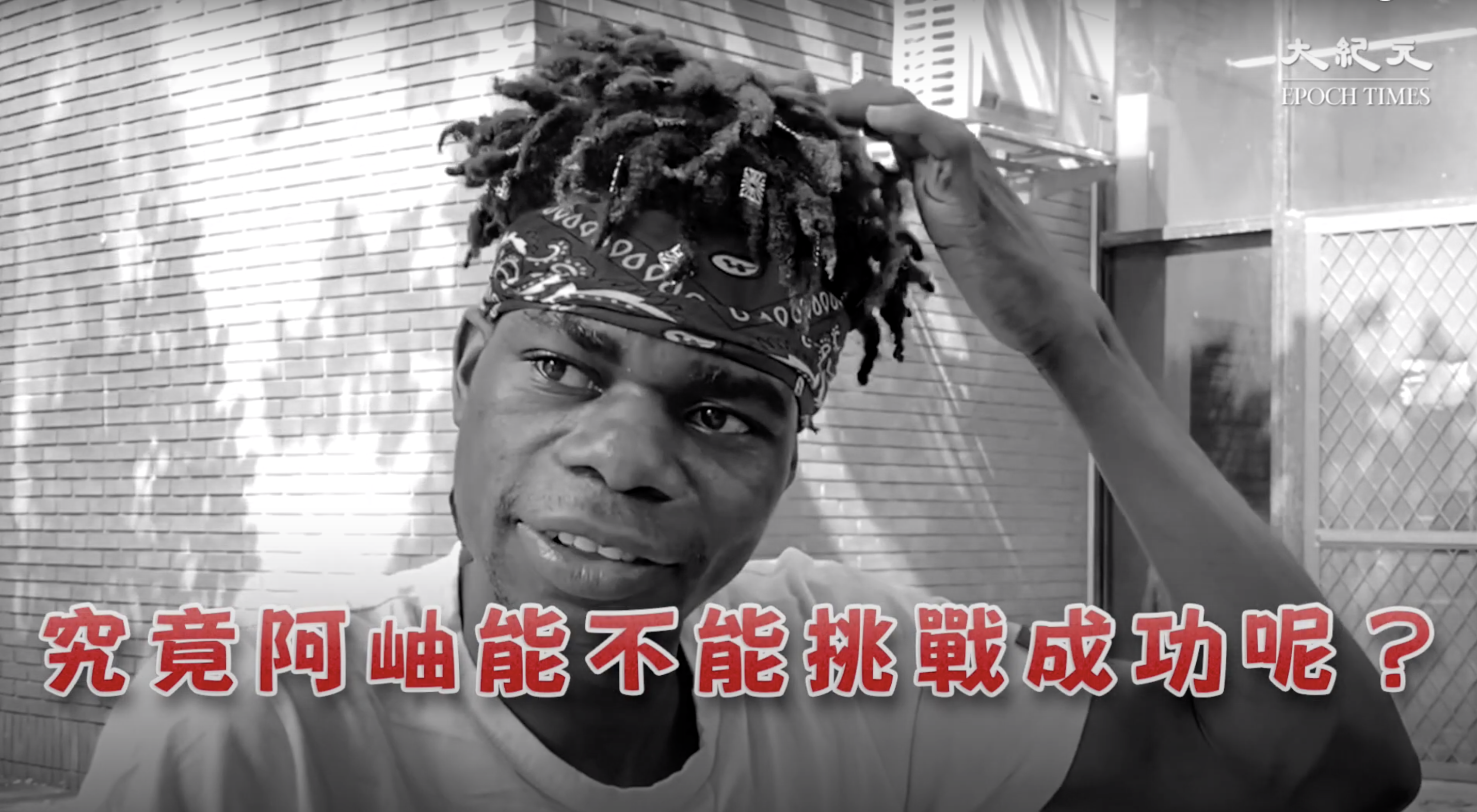 汉语拼音 还是 注音符号 马拉威阿岫揭秘学好中文的4大观察 上 老外学中文 正体字 大纪元