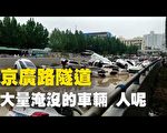 程曉農：「福水」變「禍水」—鄭州災禍之謎