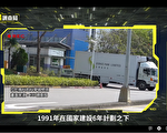 科学城物流涉中资 时力吁投审会立即查