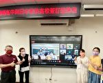 防疫期间国际交流不停歇 基隆姊妹校＋1