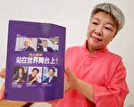 給年輕人一把鑰匙 站在世界舞台上新書發表