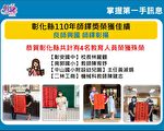 良師興國  彰縣4名教育人員獲110年師鐸獎