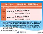 嘉市新增1例本土确诊案例 已启动区域联防