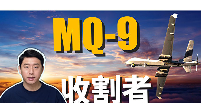 【马克时空】MQ-9无人机可自动起降 印度台湾相继购买