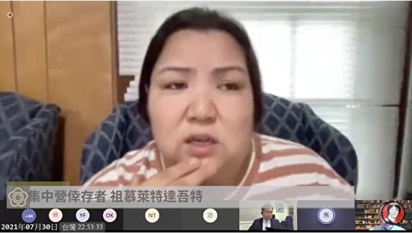维吾尔议题国际公听会 2幸存者亲述中共迫害