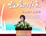 台首届国家人权会 陈菊：一周年只是起点