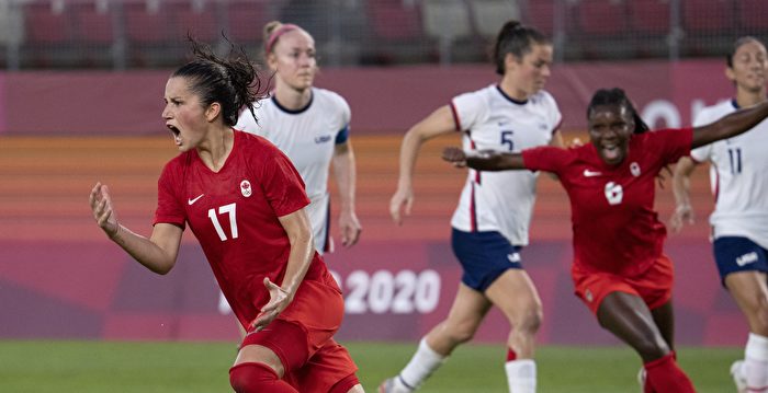 【东京奥运】女子足球 加拿大胜美国 晋级冠亚军赛