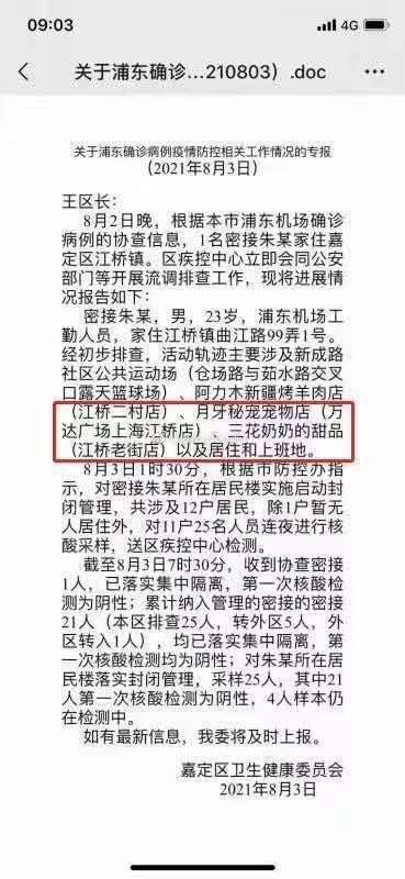 一线采访 浦东机场男子确诊打过疫苗 上海浦东机场 大纪元