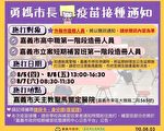 嘉市高中职及补习班5日至7日施打疫苗