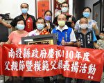 疫情中感念父恩 縣府公所到府表揚模範父親