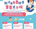 提升數位資訊學習 新住民筆電、平板輕鬆借