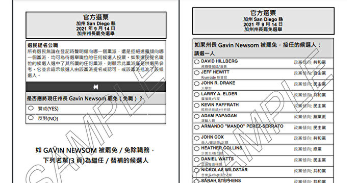 加州罢免州长选举 样本选票寄出