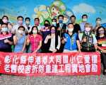 老旧校舍重建 彰县大同国小期待“大不同”
