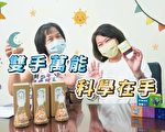 嘉义市科学168教育博览会推出“科学宝盒”