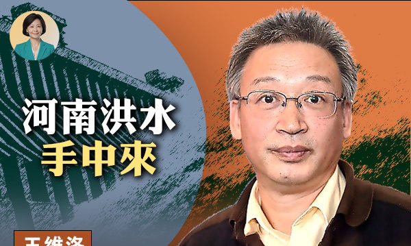 【预告】专访王维洛：郑州洪灾与南水北调