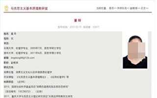 重慶大學女副教授跳樓亡 留遺書舉報學院領導