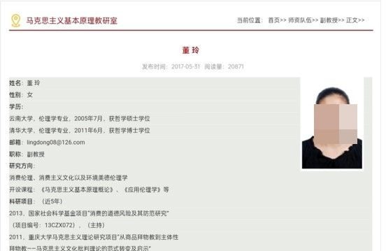重庆大学女副教授跳楼身亡 生前留举报遗书