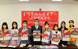 硅谷中文学校成立台湾华语文学习中心 9月开班