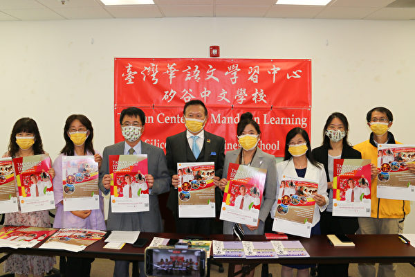 硅谷中文学校成立台湾华语文学习中心 9月开班